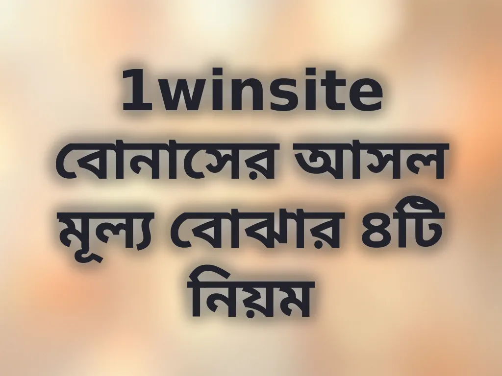 বোনাস ক্যালকুলেশন