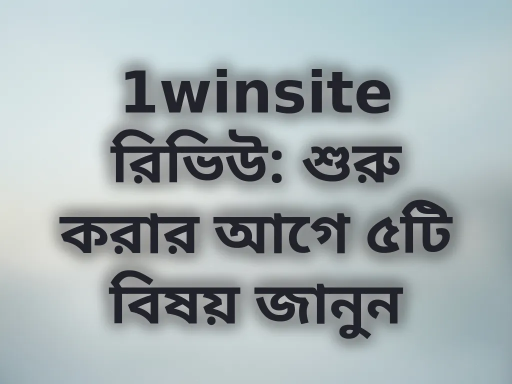 1winsite রিভিউ